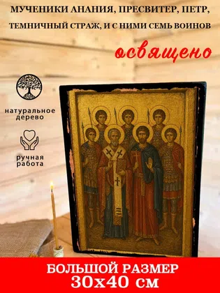 Мученики Анания, пресвитер, Петр, темничный страж, и с ними семь воинов — фото 7