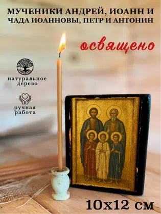 Мученики Андрей, Иоанн и чада Иоанновы, Петр и Антонин — фото 3