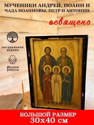 Мученики Андрей, Иоанн и чада Иоанновы, Петр и Антонин — фото 7