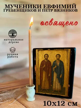 Мученики Евфимий Гребенщиков и Петр Вязников — фото 3