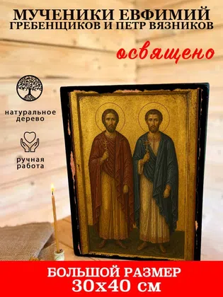 Мученики Евфимий Гребенщиков и Петр Вязников — фото 7
