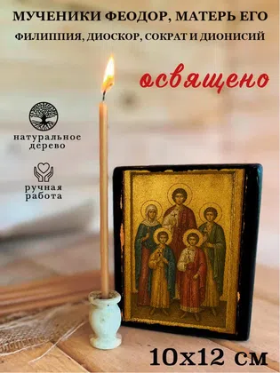 Мученики Феодор, матерь его Филиппия, Диоскор, Сократ и Дионисий — фото 3