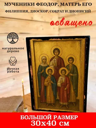 Мученики Феодор, матерь его Филиппия, Диоскор, Сократ и Дионисий — фото 7
