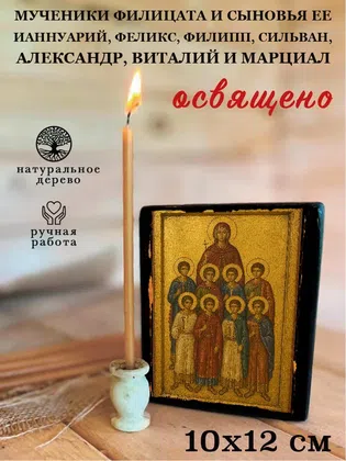 Мученики Филицата и сыновья ее Ианнуарий, Феликс, Филипп, Сильван, Александр, Виталий и Марциал — фото 3