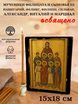Мученики Филицата и сыновья ее Ианнуарий, Феликс, Филипп, Сильван, Александр, Виталий и Марциал — фото 5