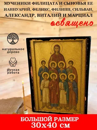Мученики Филицата и сыновья ее Ианнуарий, Феликс, Филипп, Сильван, Александр, Виталий и Марциал — фото 7