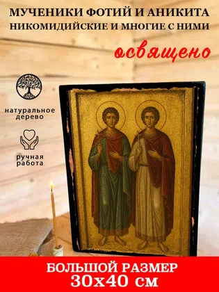 Мученики Фотий и Аникита Никомидийские и многие с ними — фото 7