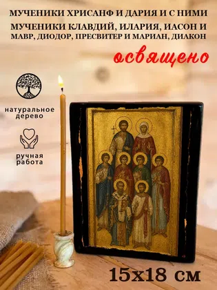Мученики Хрисанф и Дария и с ними мученики Клавдий, Илария, Иасон и Мавр, Диодор, пресвитер и Мариан, диакон — фото 5