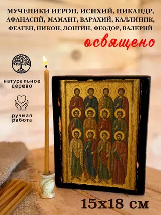 Мученики Иерон, Исихий, Никандр, Афанасий, Мамант, Варахий, Каллиник, Феаген, Никон, Лонгин, Феодор, Валерий — фото 5