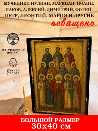 Мученики Иулиан, Маркиан, Иоанн, Иаков, Алексий, Димитрий, Фотий, Петр, Леонтий, Мария и другие — фото 7