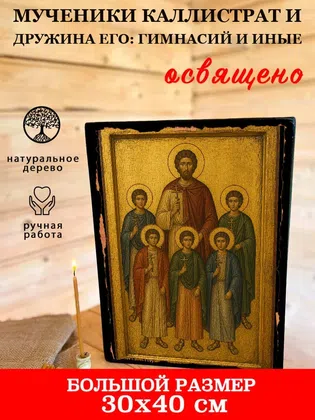 Мученики Каллистрат и дружина его: Гимнасий и иные — фото 7