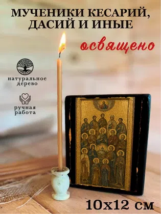 Мученики Кесарий, Дасий и иные — фото 3