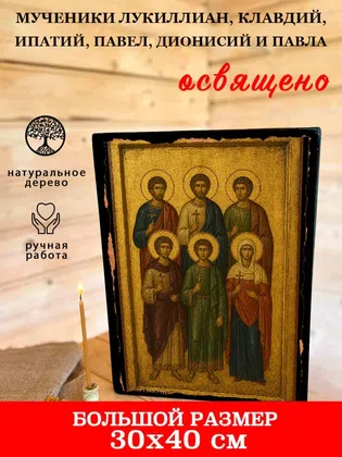 Мученики Лукиллиан, Клавдий, Ипатий, Павел, Дионисий и Павла — фото 7