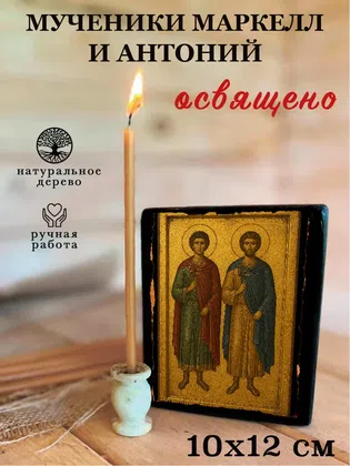Мученики Маркелл и Антоний — фото 3