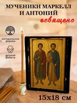 Мученики Маркелл и Антоний — фото 5