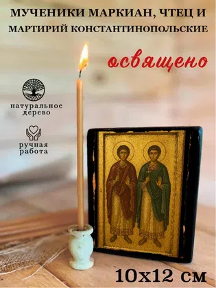 Мученики Маркиан, чтец и Мартирий Константинопольские — фото 3