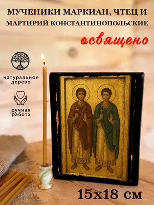 Мученики Маркиан, чтец и Мартирий Константинопольские — фото 5