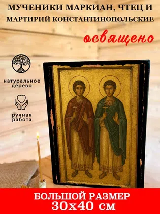 Мученики Маркиан, чтец и Мартирий Константинопольские — фото 7