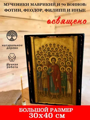 Мученики Маврикий и 70 воинов: Фотин, Феодор, Филипп и иные — фото 7