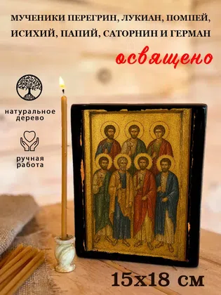 Мученики Перегрин, Лукиан, Помпей, Исихий, Папий, Саторнин и Герман — фото 5
