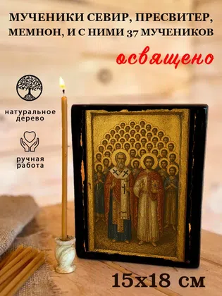 Мученики Севир, пресвитер, Мемнон, и с ними 37 мучеников — фото 5