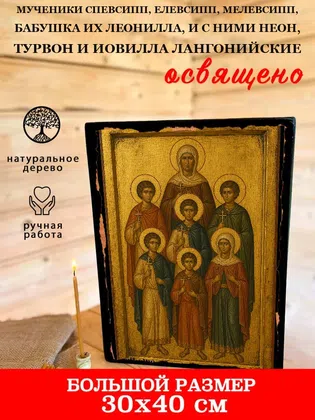 Мученики Спевсипп, Елевсипп, Мелевсипп, бабушка их Леонилла, и с ними Неон, Турвон и Иовилла Лангонийские — фото 7