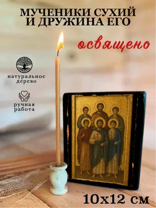 Мученики Сухий и дружина его — фото 3