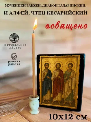 Мученики Закхей, диакон Гадаринский, и Алфей, чтец Кесарийский — фото 3