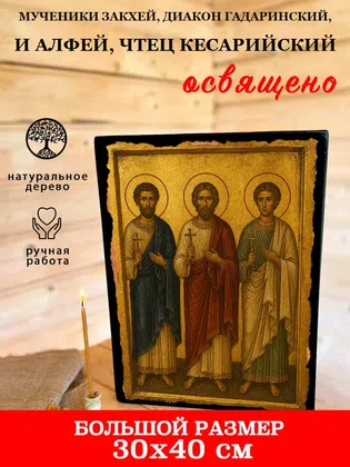 Мученики Закхей, диакон Гадаринский, и Алфей, чтец Кесарийский — фото 7