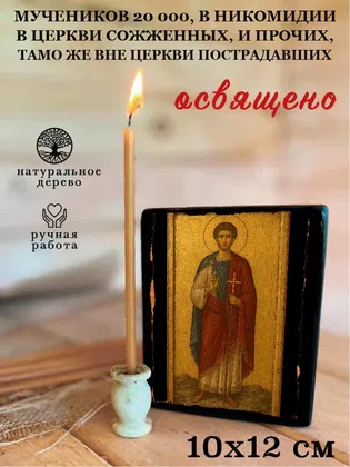 Мучеников 20 000, в Никомидии в церкви сожженных, и прочих, тамо же вне церкви пострадавших — фото 3