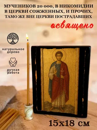 Мучеников 20 000, в Никомидии в церкви сожженных, и прочих, тамо же вне церкви пострадавших — фото 5