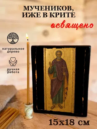 Мучеников, иже в Крите — фото 5