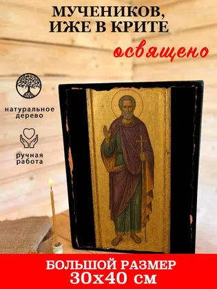 Мучеников, иже в Крите — фото 7