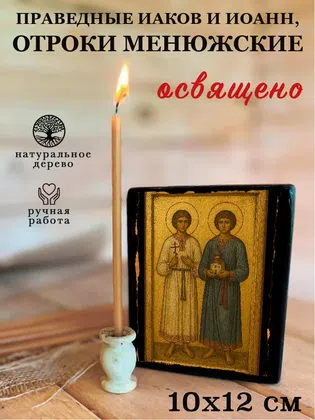 Праведные Иаков и Иоанн, отроки Менюжские — фото 3