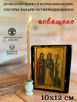 Праведные Марфа и Мария Вифанские, сестры Лазаря Четверодневного — фото 3