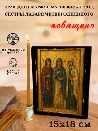 Праведные Марфа и Мария Вифанские, сестры Лазаря Четверодневного — фото 5