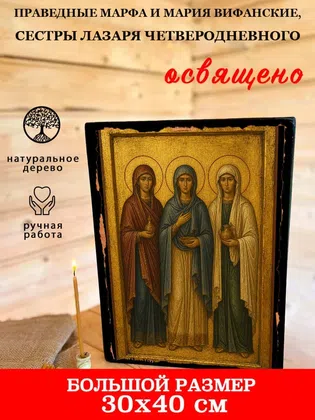 Праведные Марфа и Мария Вифанские, сестры Лазаря Четверодневного — фото 7