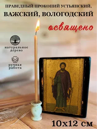 Прокопий Устьянский, Важский, Вологодский, праведный — фото 3