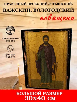 Прокопий Устьянский, Важский, Вологодский, праведный — фото 7