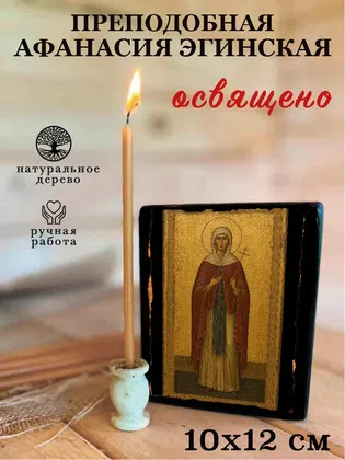 Афанасия Эгинская, преподобная — фото 3