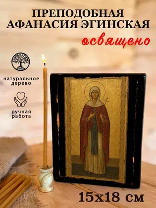 Афанасия Эгинская, преподобная — фото 5