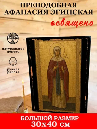 Афанасия Эгинская, преподобная — фото 7
