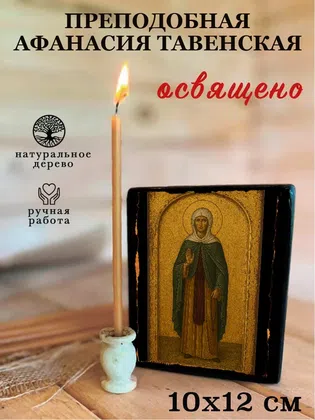 Афанасия Тавенская, преподобная — фото 3