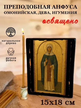 Анфуса Омонийская, дева, игумения, преподобная — фото 5