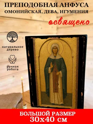 Анфуса Омонийская, дева, игумения, преподобная — фото 7