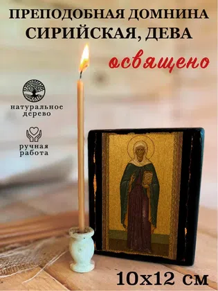 Домнина Сирийская, дева, преподобная — фото 3