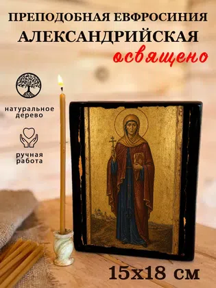 Евфросиния Александрийская, преподобная — фото 5