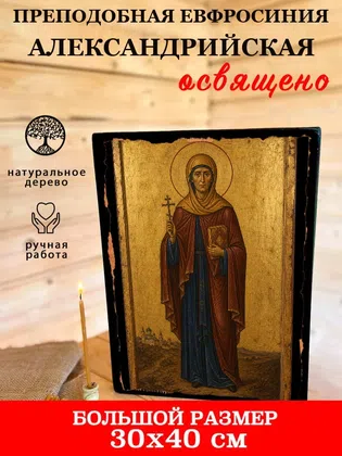 Евфросиния Александрийская, преподобная — фото 7