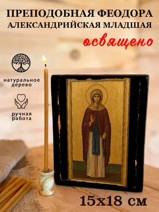 Феодора Александрийская Младшая, преподобная — фото 5