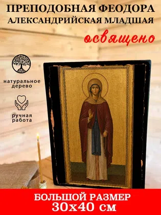 Феодора Александрийская Младшая, преподобная — фото 7